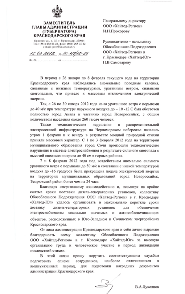 благодарственное письмо администрации Краснодарского края